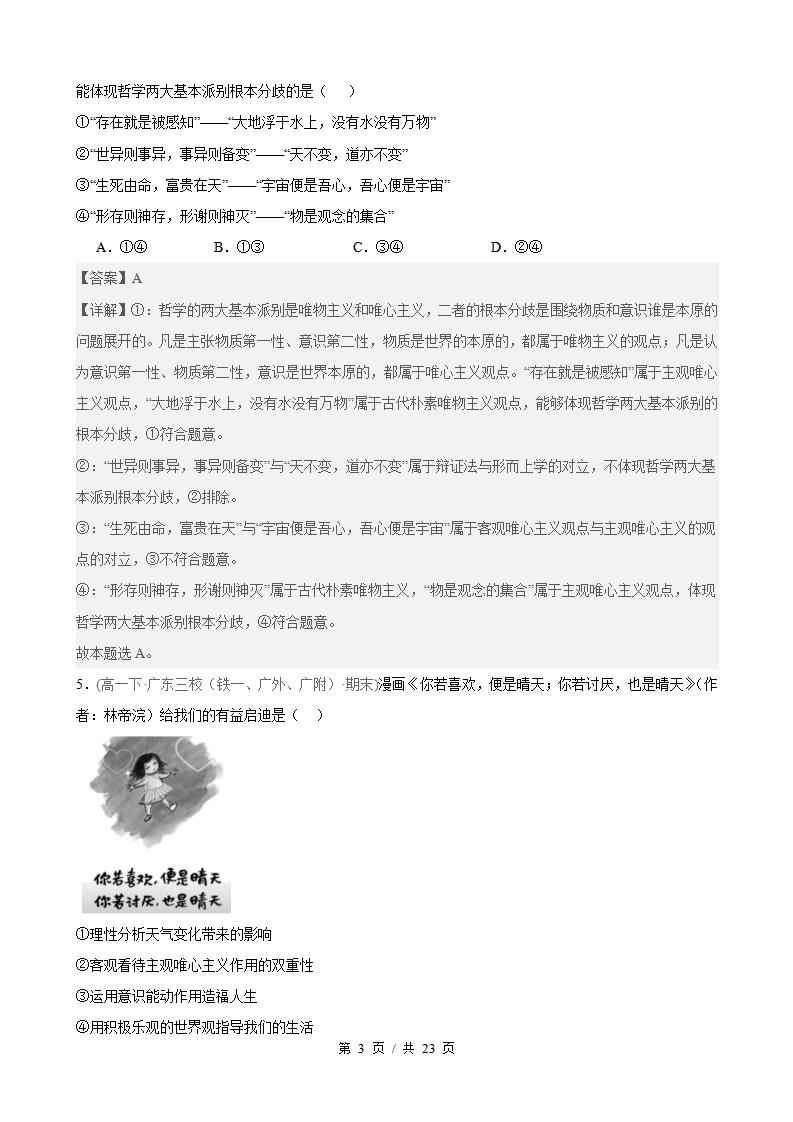 政治-高1下学期末真题汇编 第1单元 探索世界与把握规律（选择题40题）原卷试卷答案解析题型考点考试复习插图真题汇编专项6