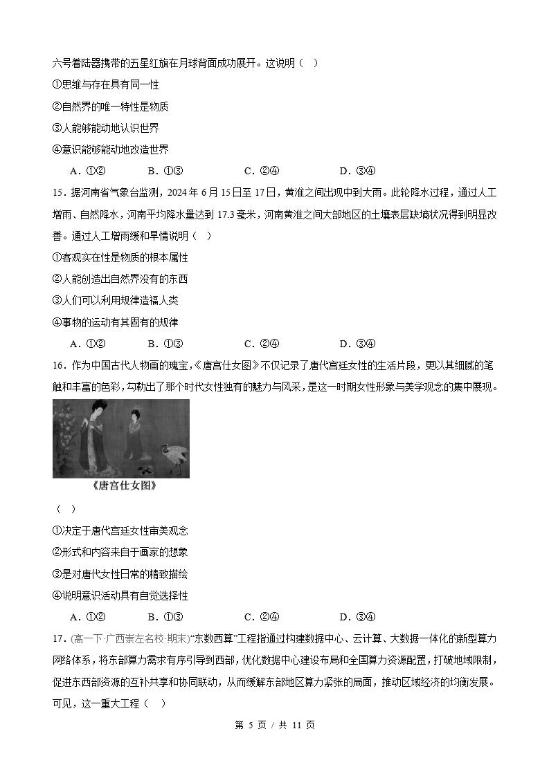 政治-高1下学期末真题汇编 第1单元 探索世界与把握规律（选择题40题）原卷试卷答案解析题型考点考试复习插图真题汇编专项4