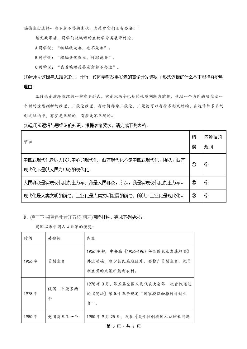 政治-高2下学期末真题汇编 第1单元 树立科学思维观念（主观题20题）原卷试卷答案解析题型考点考试复习插图真题汇编专项2