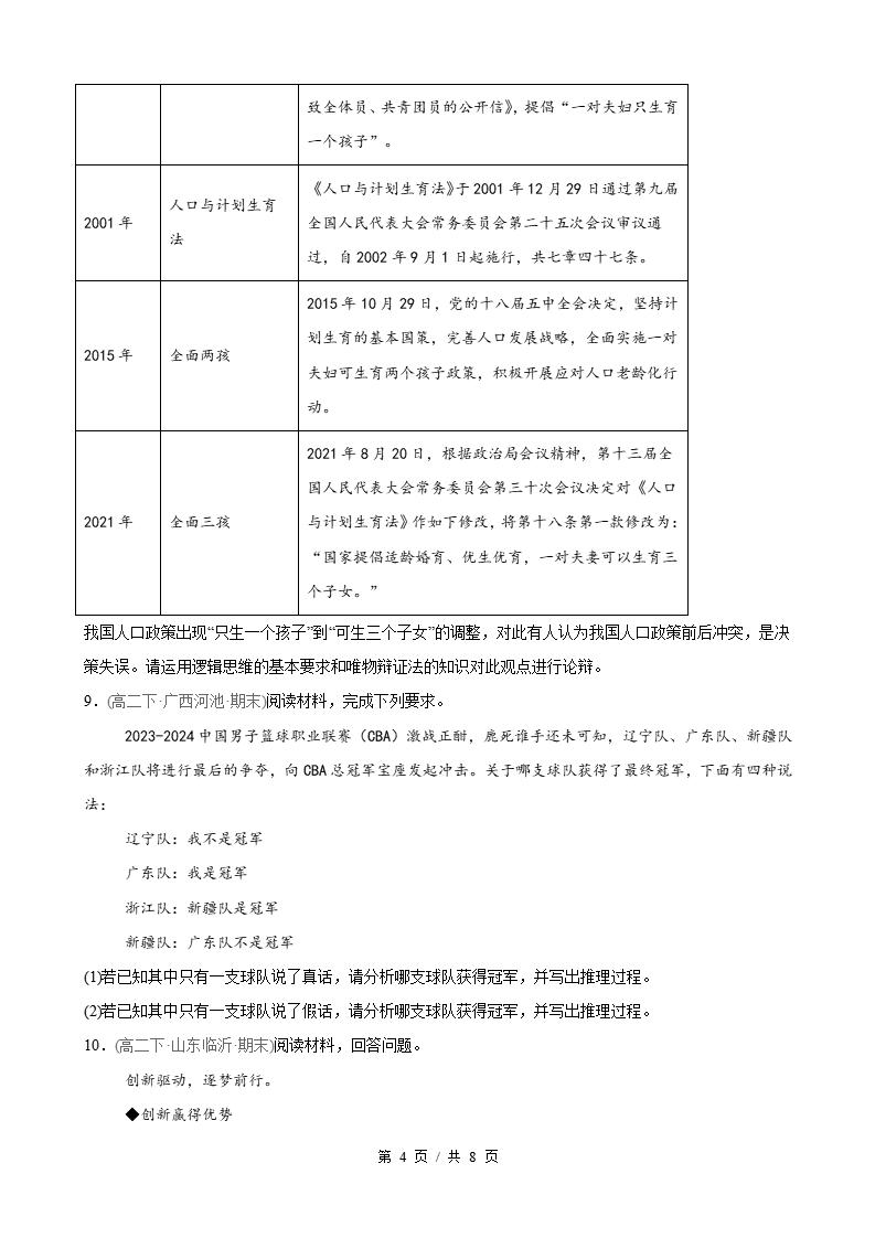 政治-高2下学期末真题汇编 第1单元 树立科学思维观念（主观题20题）原卷试卷答案解析题型考点考试复习插图真题汇编专项3