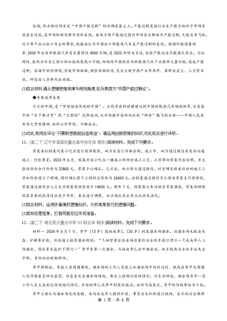 政治-高2下学期末真题汇编 第1单元 树立科学思维观念（主观题20题）原卷试卷答案解析题型考点考试复习插图真题汇编专项4