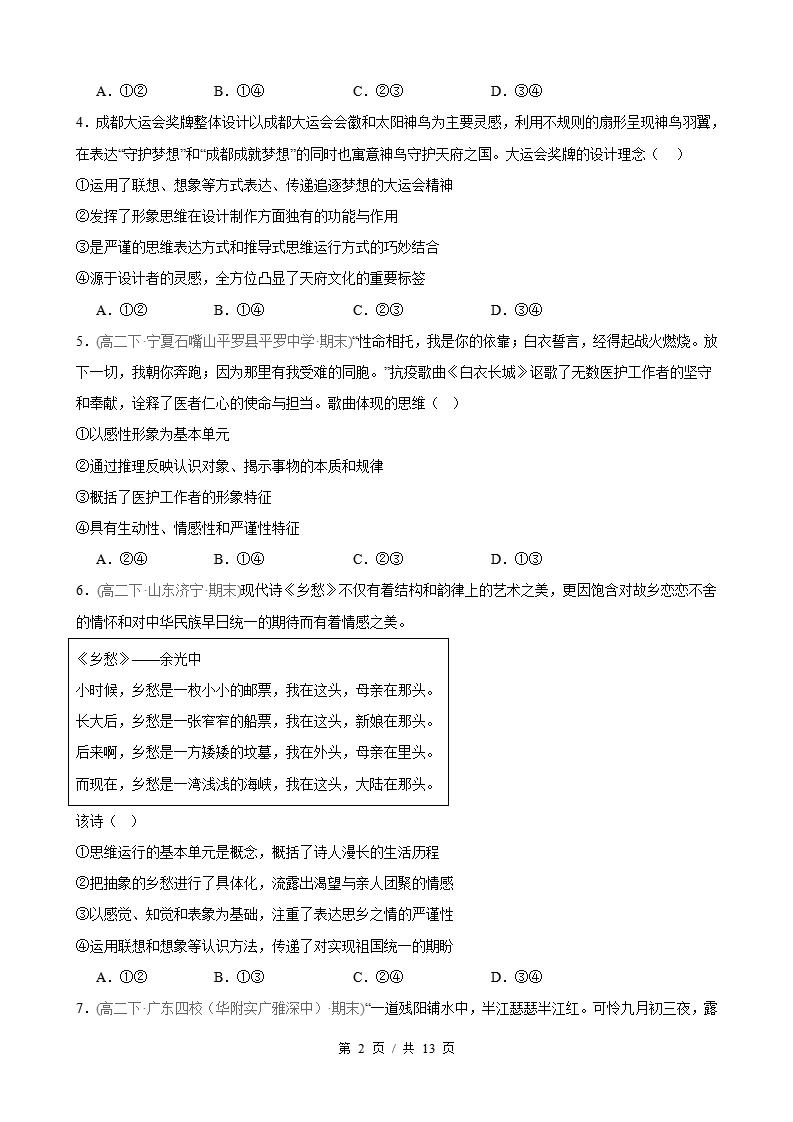 政治-高2下学期末真题汇编 第1单元 树立科学思维观念（选择题40题）原卷试卷答案解析题型考点考试复习插图真题汇编专项1
