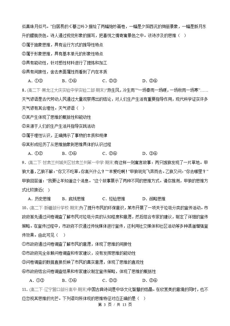 政治-高2下学期末真题汇编 第1单元 树立科学思维观念（选择题40题）原卷试卷答案解析题型考点考试复习插图真题汇编专项2