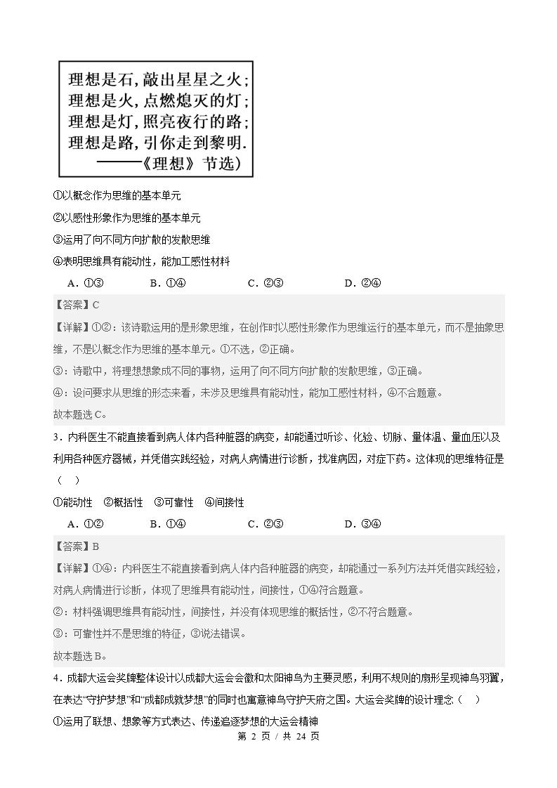 政治-高2下学期末真题汇编 第1单元 树立科学思维观念（选择题40题）原卷试卷答案解析题型考点考试复习插图真题汇编专项5