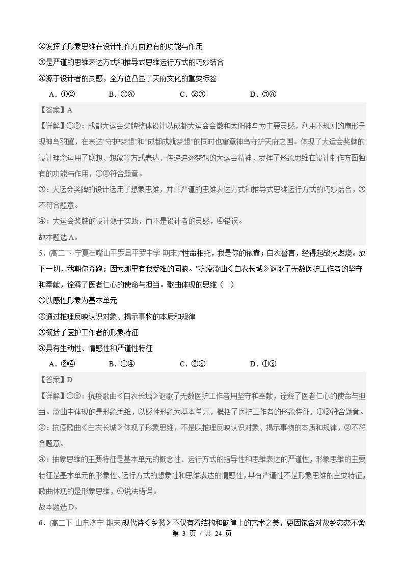 政治-高2下学期末真题汇编 第1单元 树立科学思维观念（选择题40题）原卷试卷答案解析题型考点考试复习插图真题汇编专项6