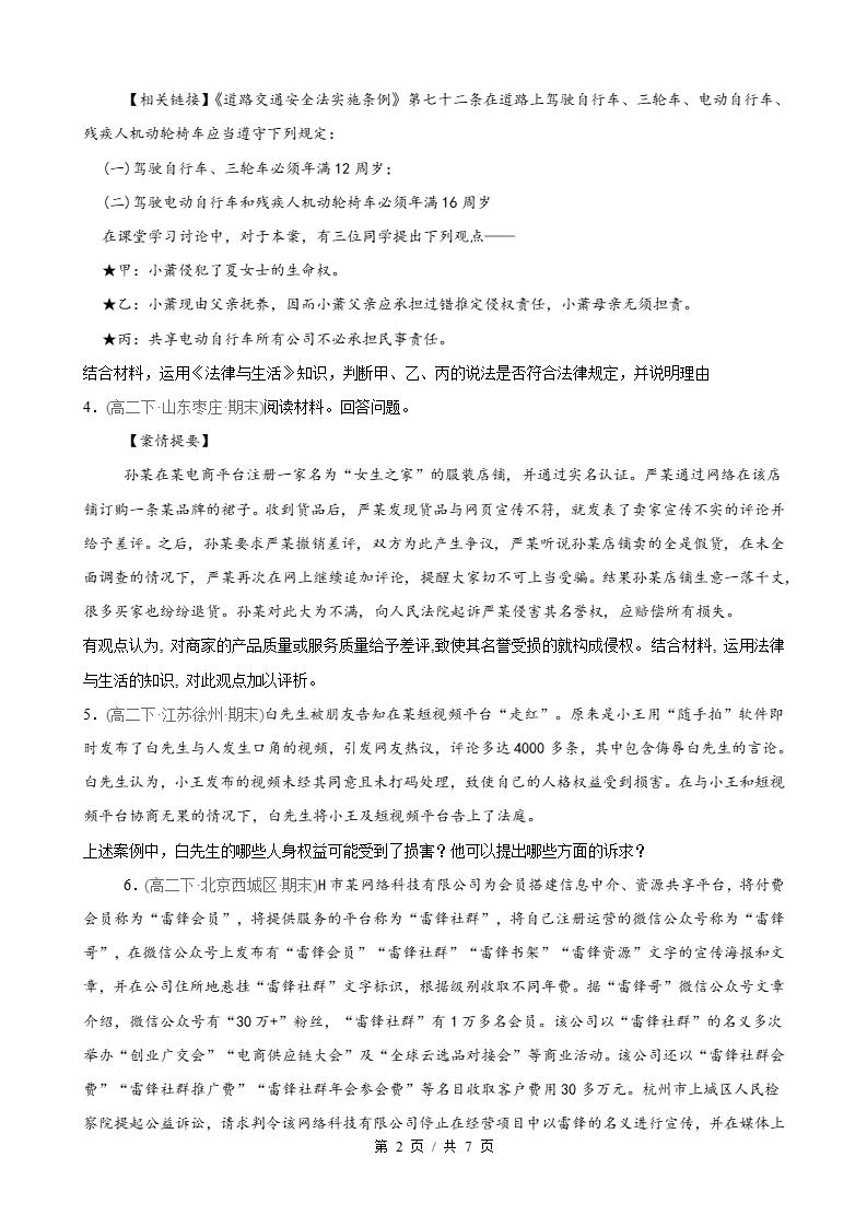 政治-高2下学期末真题汇编 第1单元  民事权利与义务（主观题20题）原卷试卷答案解析题型考点考试复习插图真题汇编专项1