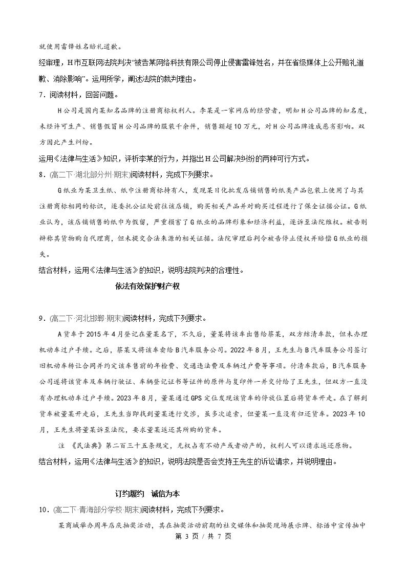 政治-高2下学期末真题汇编 第1单元  民事权利与义务（主观题20题）原卷试卷答案解析题型考点考试复习插图真题汇编专项2