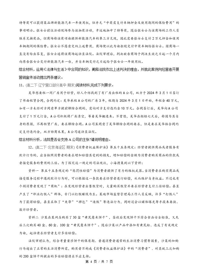 政治-高2下学期末真题汇编 第1单元  民事权利与义务（主观题20题）原卷试卷答案解析题型考点考试复习插图真题汇编专项3