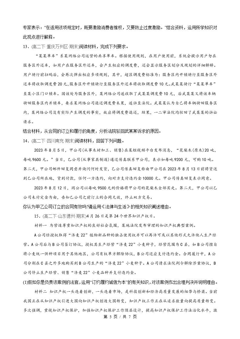 政治-高2下学期末真题汇编 第1单元  民事权利与义务（主观题20题）原卷试卷答案解析题型考点考试复习插图真题汇编专项4