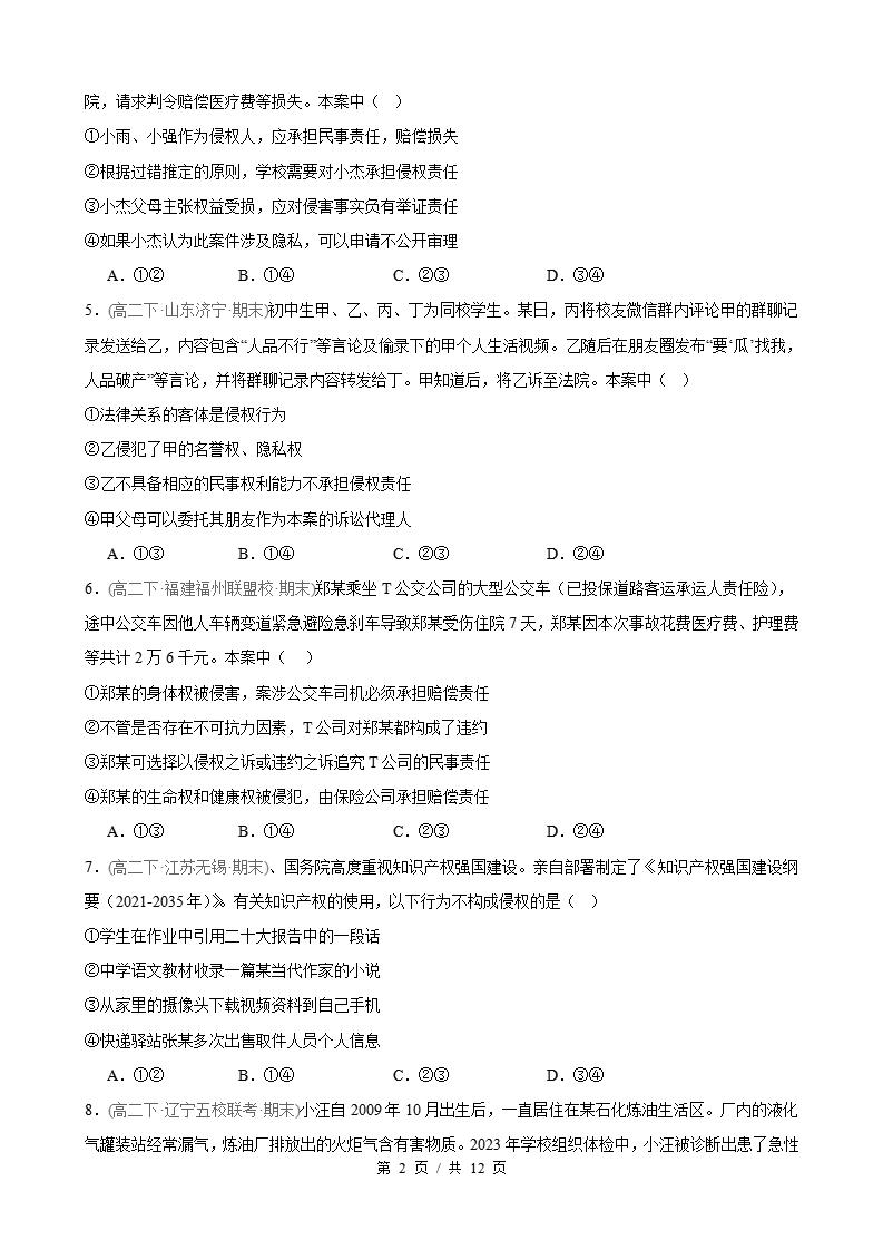政治-高2下学期末真题汇编 第1单元 民事权利与义务（选择题40题）原卷试卷答案解析题型考点考试复习插图真题汇编专项1