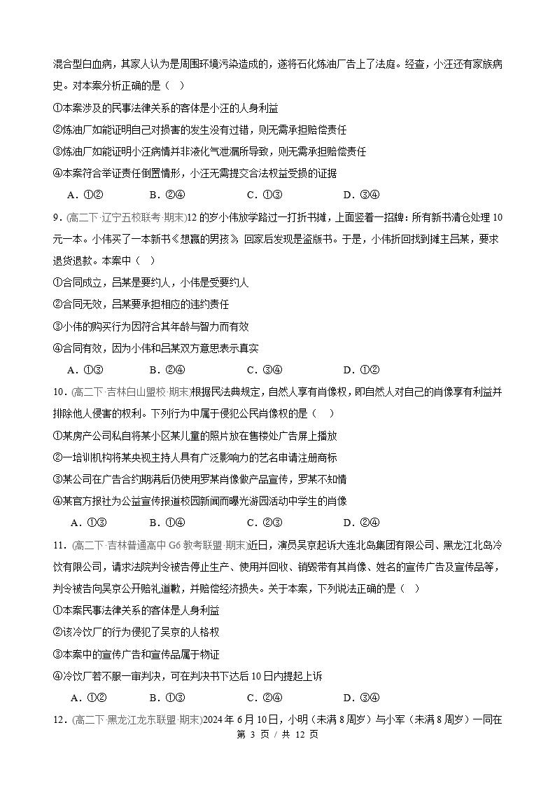 政治-高2下学期末真题汇编 第1单元 民事权利与义务（选择题40题）原卷试卷答案解析题型考点考试复习插图真题汇编专项2