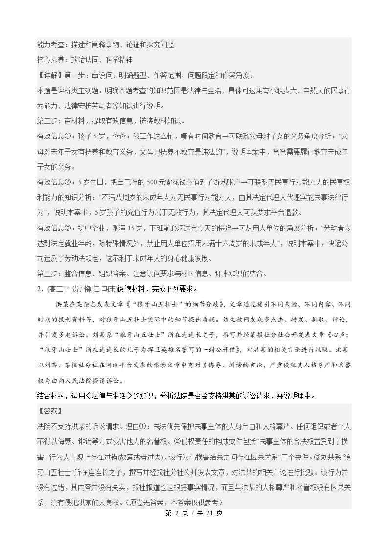 政治-高2下学期末真题汇编 第1单元  民事权利与义务（主观题20题）原卷试卷答案解析题型考点考试复习插图真题汇编专项5