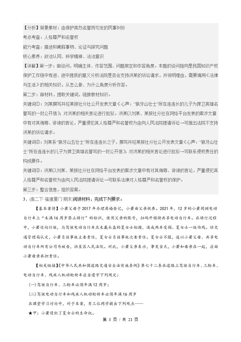 政治-高2下学期末真题汇编 第1单元  民事权利与义务（主观题20题）原卷试卷答案解析题型考点考试复习插图真题汇编专项6