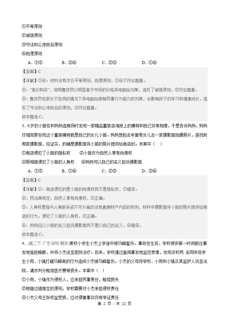 政治-高2下学期末真题汇编 第1单元 民事权利与义务（选择题40题）原卷试卷答案解析题型考点考试复习插图真题汇编专项5