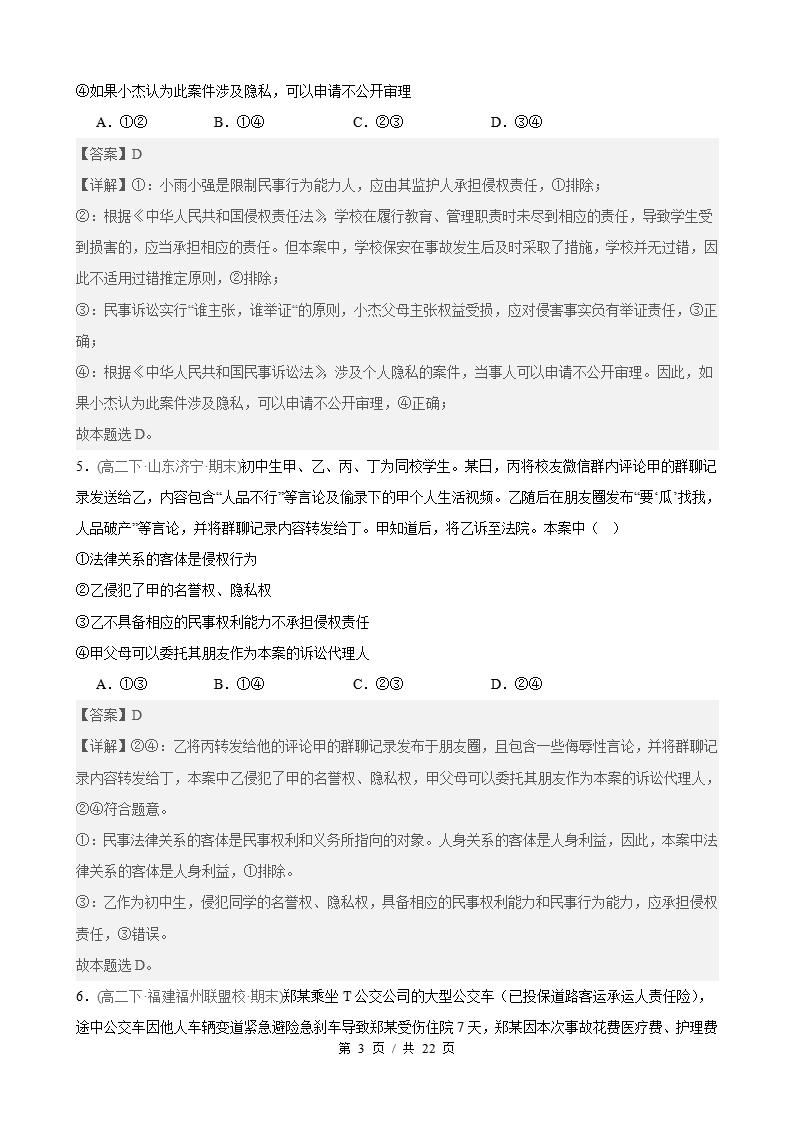 政治-高2下学期末真题汇编 第1单元 民事权利与义务（选择题40题）原卷试卷答案解析题型考点考试复习插图真题汇编专项6