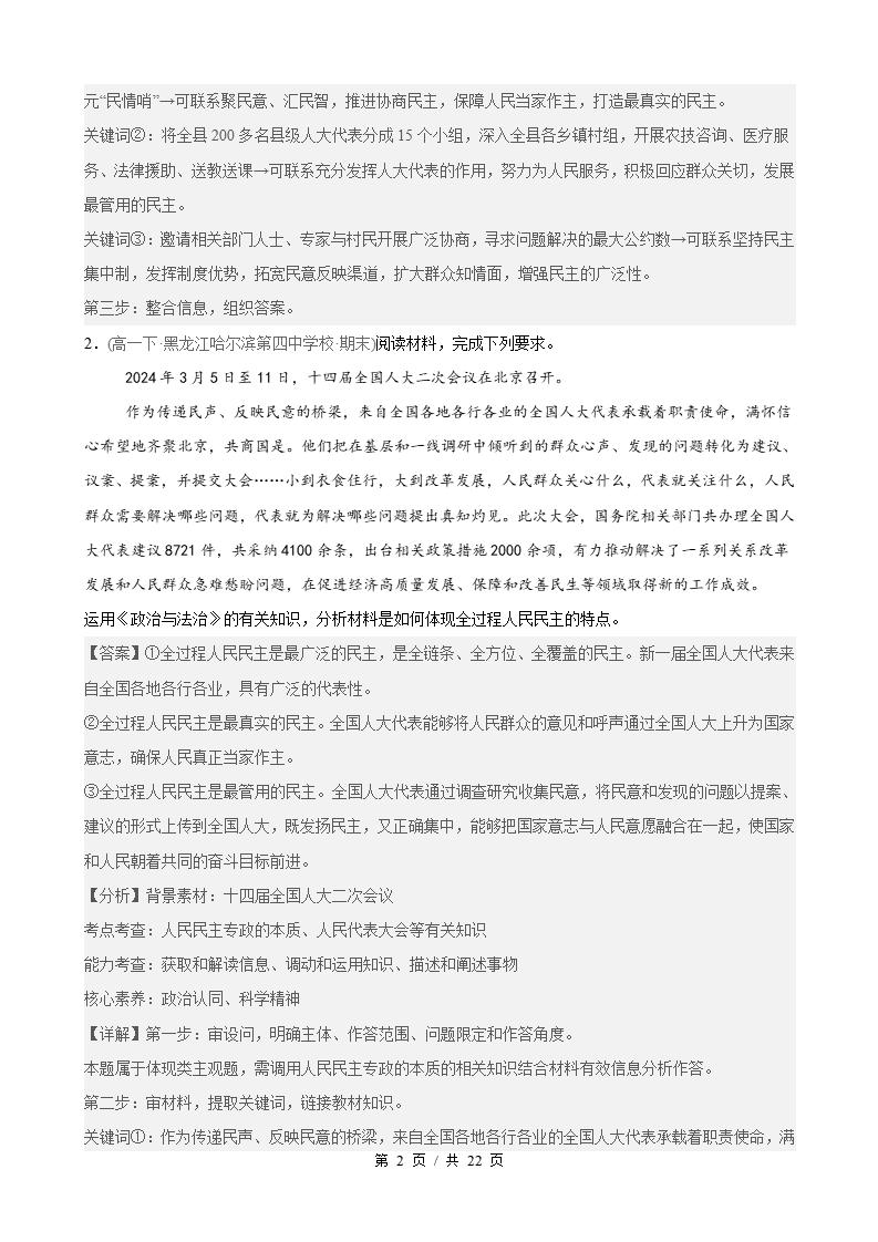 政治-高1下学期末真题汇编 第2单元 人民当家作主（主观题20题）原卷试卷答案解析题型考点考试复习插图真题汇编专项5
