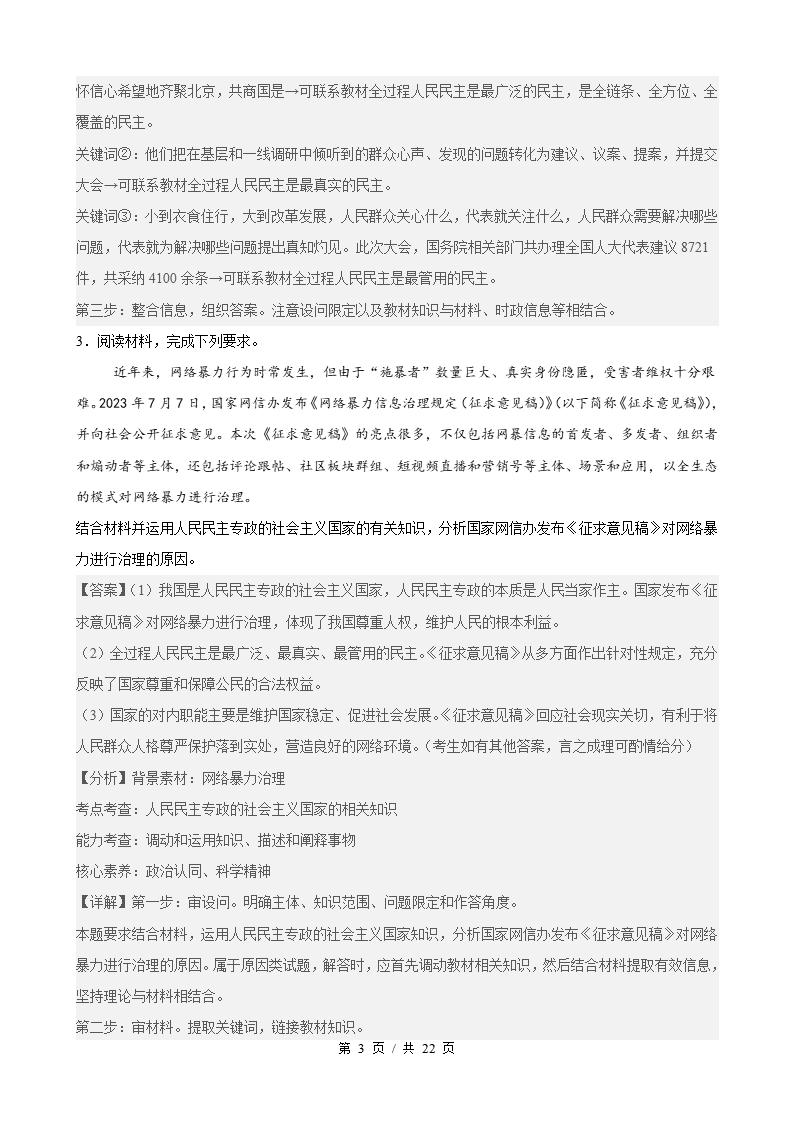 政治-高1下学期末真题汇编 第2单元 人民当家作主（主观题20题）原卷试卷答案解析题型考点考试复习插图真题汇编专项6