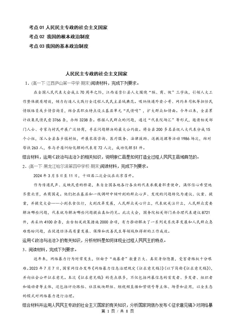 政治-高1下学期末真题汇编 第2单元 人民当家作主（主观题20题）原卷试卷答案解析题型考点考试复习-言心吖资料库