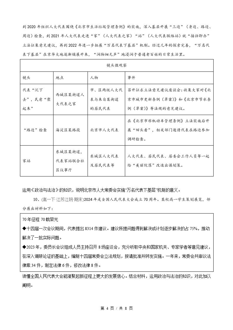 政治-高1下学期末真题汇编 第2单元 人民当家作主（主观题20题）原卷试卷答案解析题型考点考试复习插图真题汇编专项3