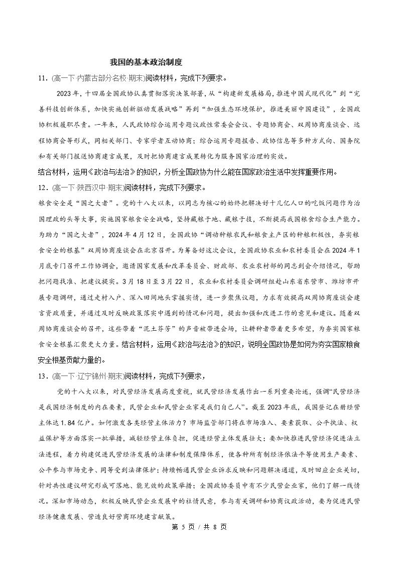 政治-高1下学期末真题汇编 第2单元 人民当家作主（主观题20题）原卷试卷答案解析题型考点考试复习插图真题汇编专项4
