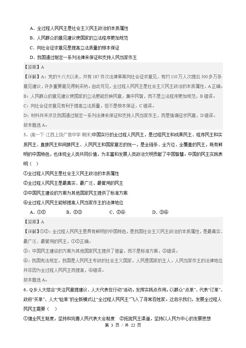 政治-高1下学期末真题汇编 第2单元 人民当家作主（选择题40题）原卷试卷答案解析题型考点考试复习插图真题汇编专项6