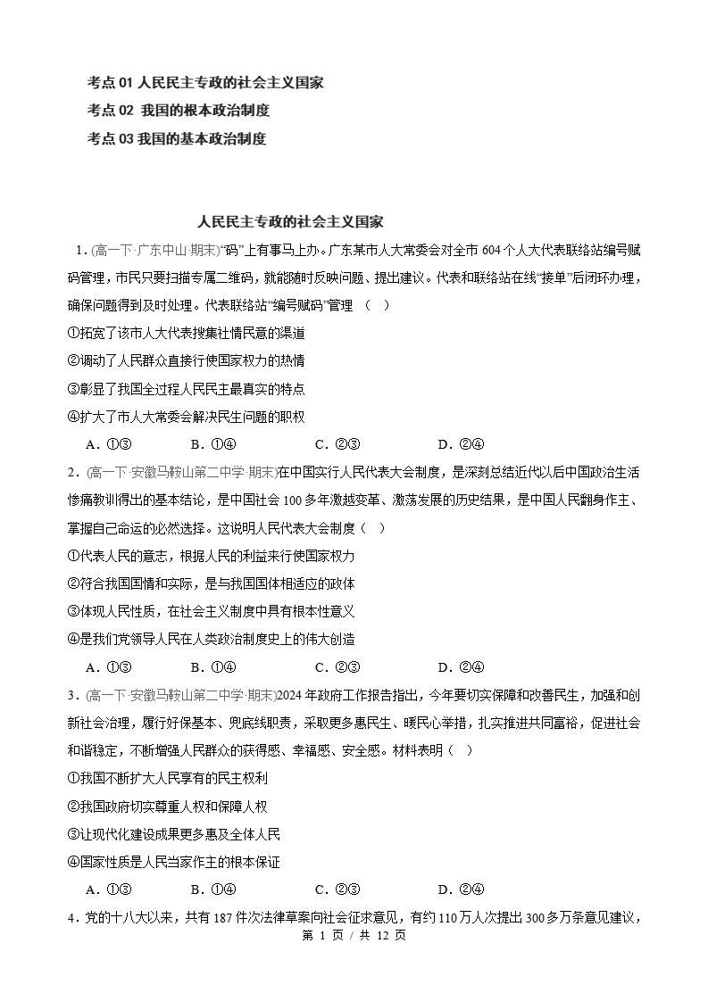 政治-高1下学期末真题汇编 第2单元 人民当家作主（选择题40题）原卷试卷答案解析题型考点考试复习-言心吖资料库