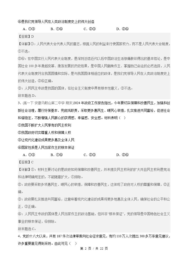 政治-高1下学期末真题汇编 第2单元 人民当家作主（选择题40题）原卷试卷答案解析题型考点考试复习插图真题汇编专项1