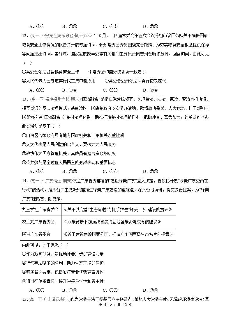 政治-高1下学期末真题汇编 第2单元 人民当家作主（选择题40题）原卷试卷答案解析题型考点考试复习插图真题汇编专项3