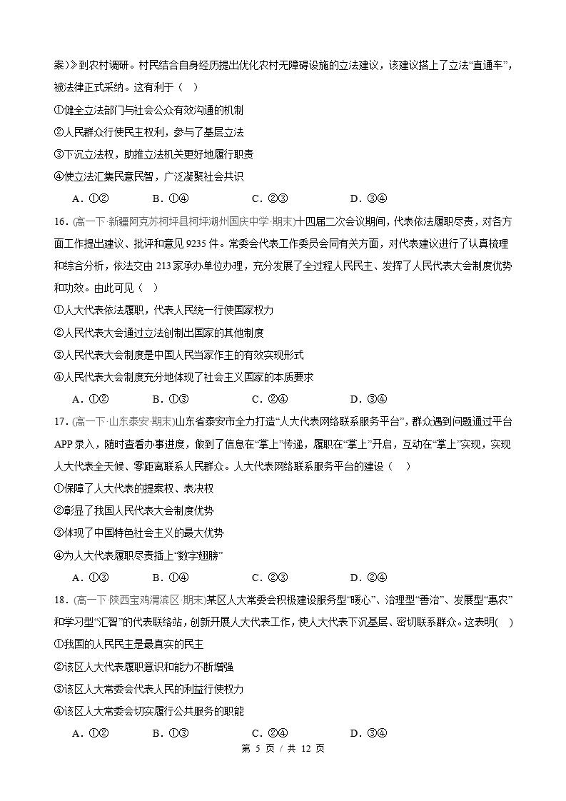 政治-高1下学期末真题汇编 第2单元 人民当家作主（选择题40题）原卷试卷答案解析题型考点考试复习插图真题汇编专项4
