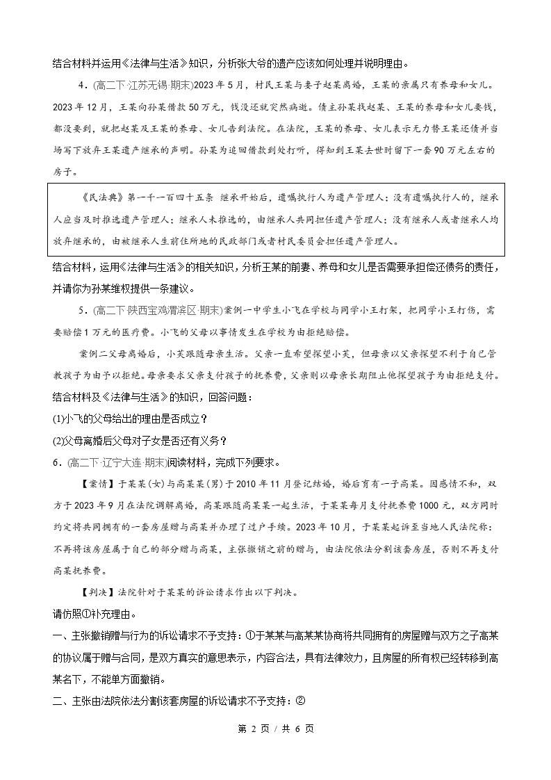 政治-高2下学期末真题汇编 第2单元  家庭与婚姻（主观题20题）原卷试卷答案解析题型考点考试复习插图真题汇编专项1