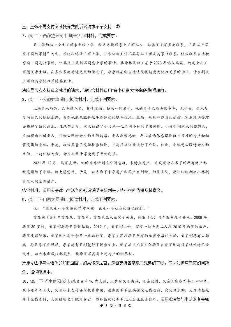 政治-高2下学期末真题汇编 第2单元  家庭与婚姻（主观题20题）原卷试卷答案解析题型考点考试复习插图真题汇编专项2