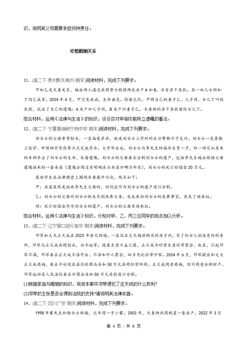 政治-高2下学期末真题汇编 第2单元  家庭与婚姻（主观题20题）原卷试卷答案解析题型考点考试复习插图真题汇编专项3