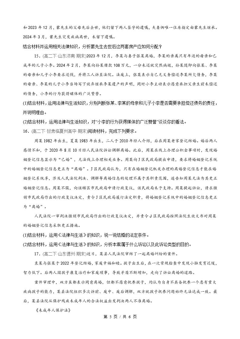 政治-高2下学期末真题汇编 第2单元  家庭与婚姻（主观题20题）原卷试卷答案解析题型考点考试复习插图真题汇编专项4