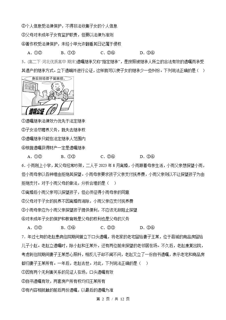 政治-高2下学期末真题汇编 第2单元  家庭与婚姻（选择题40题）原卷试卷答案解析题型考点考试复习插图真题汇编专项1