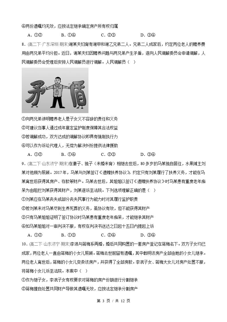 政治-高2下学期末真题汇编 第2单元  家庭与婚姻（选择题40题）原卷试卷答案解析题型考点考试复习插图真题汇编专项2