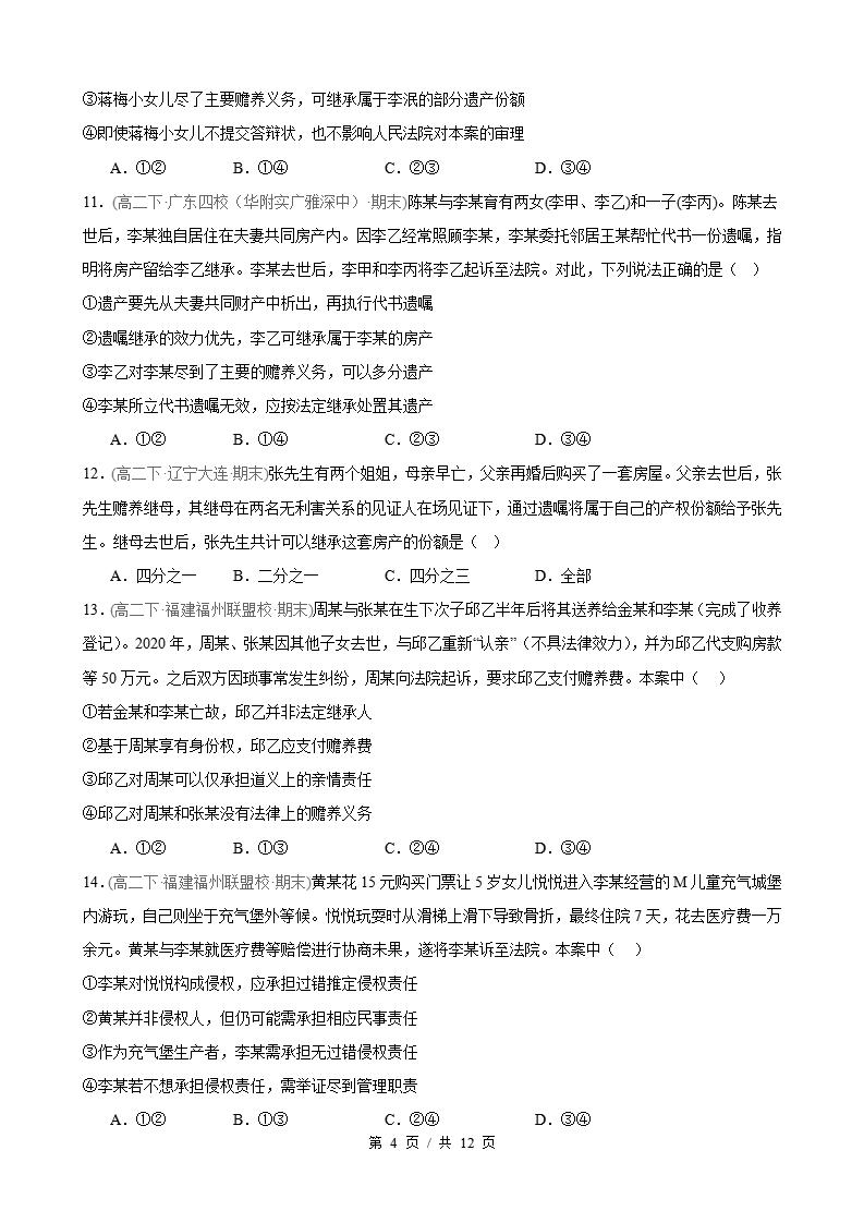 政治-高2下学期末真题汇编 第2单元  家庭与婚姻（选择题40题）原卷试卷答案解析题型考点考试复习插图真题汇编专项3