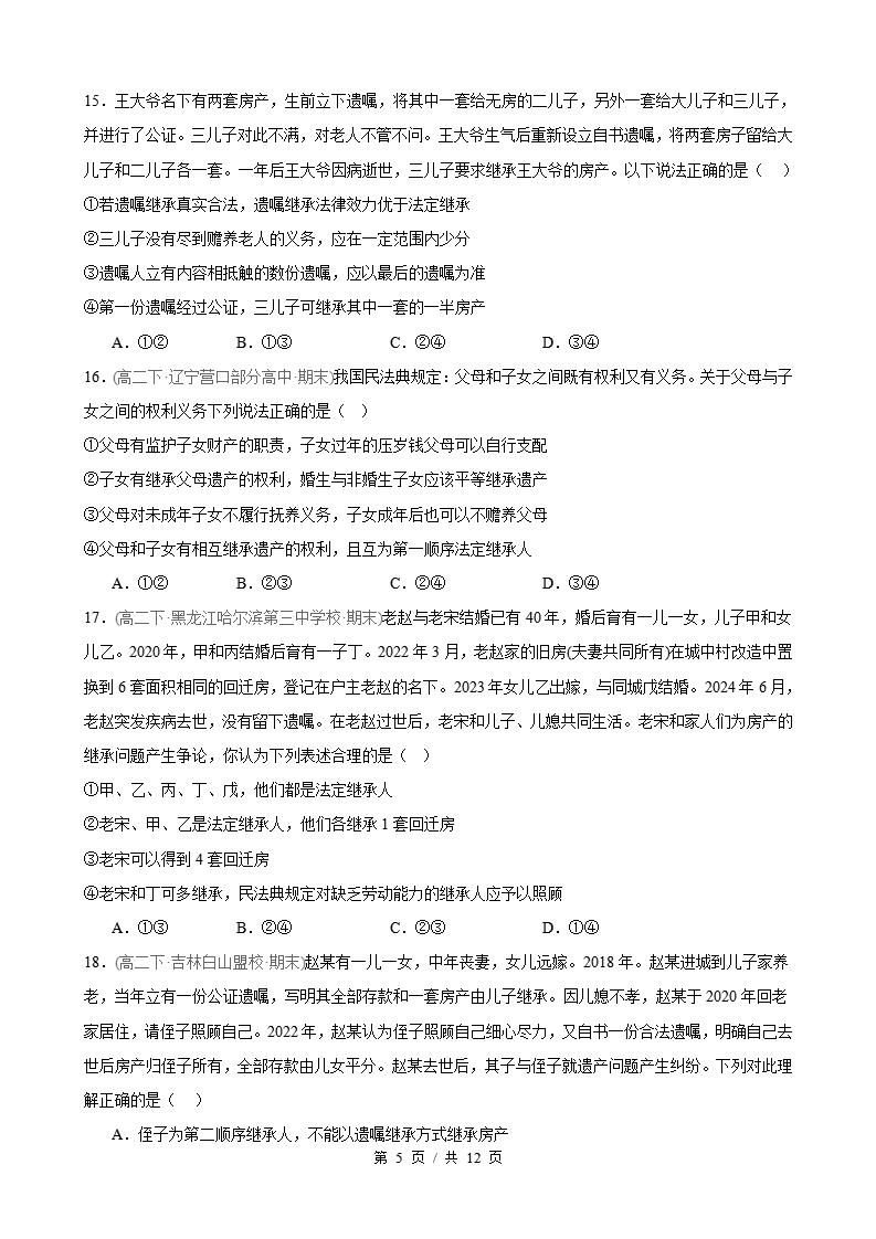 政治-高2下学期末真题汇编 第2单元  家庭与婚姻（选择题40题）原卷试卷答案解析题型考点考试复习插图真题汇编专项4
