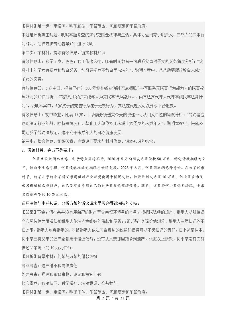政治-高2下学期末真题汇编 第2单元  家庭与婚姻（主观题20题）原卷试卷答案解析题型考点考试复习插图真题汇编专项5