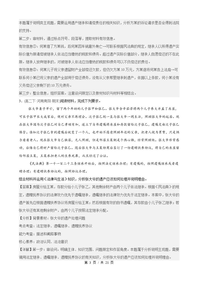 政治-高2下学期末真题汇编 第2单元  家庭与婚姻（主观题20题）原卷试卷答案解析题型考点考试复习插图真题汇编专项6