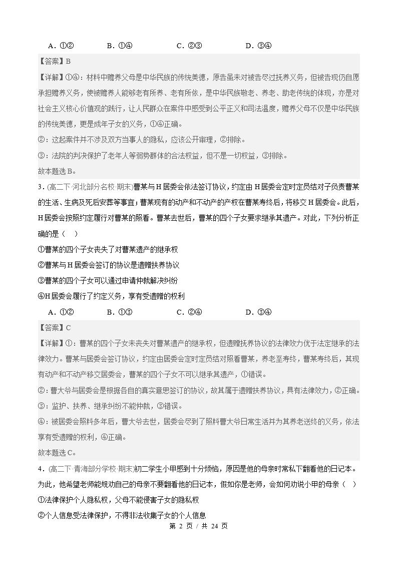 政治-高2下学期末真题汇编 第2单元  家庭与婚姻（选择题40题）原卷试卷答案解析题型考点考试复习插图真题汇编专项5