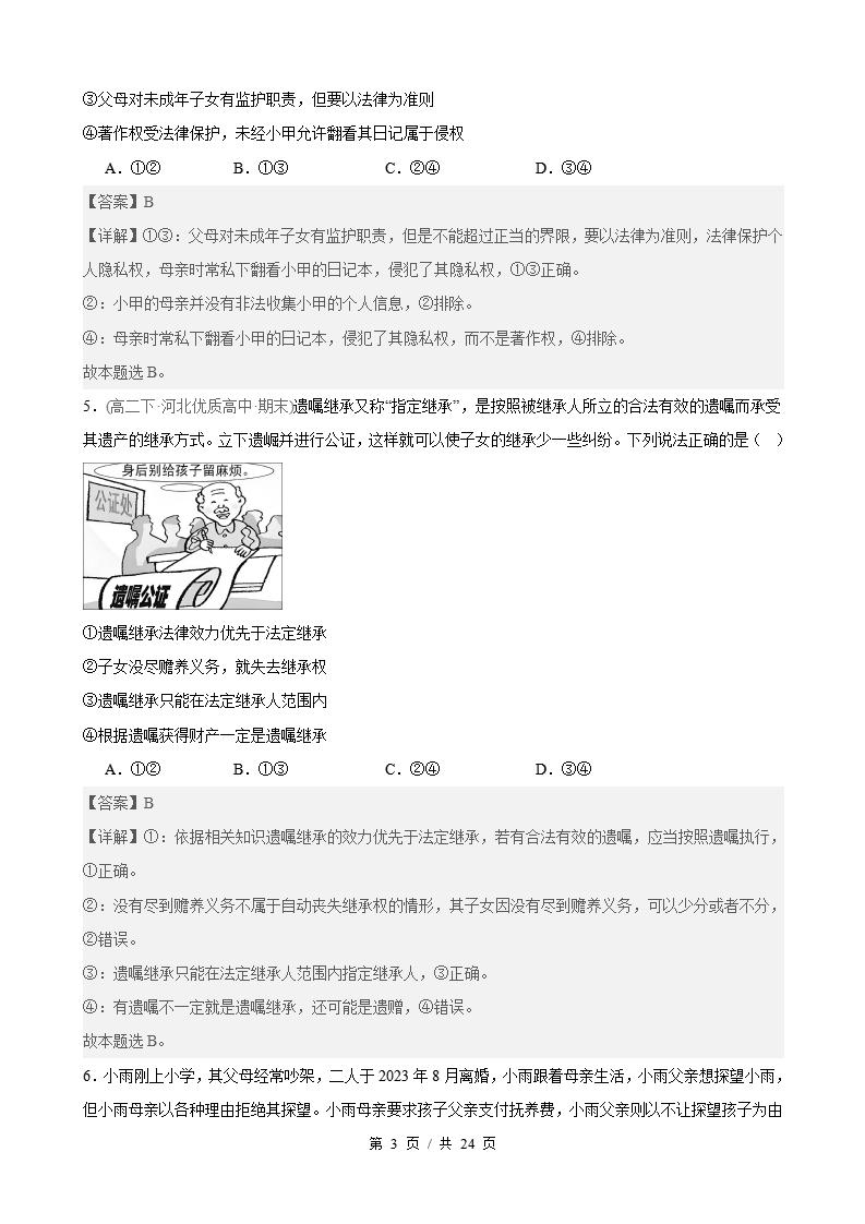 政治-高2下学期末真题汇编 第2单元  家庭与婚姻（选择题40题）原卷试卷答案解析题型考点考试复习插图真题汇编专项6