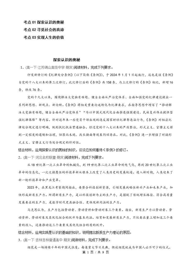 政治-高1下学期末真题汇编 第2单元 认识社会与价值选择（主观题20题）原卷试卷答案解析题型考点考试复习-言心吖资料库