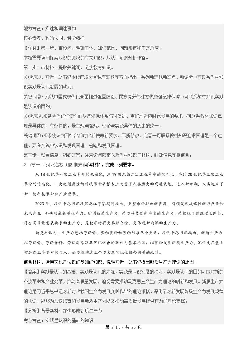 政治-高1下学期末真题汇编 第2单元 认识社会与价值选择（主观题20题）原卷试卷答案解析题型考点考试复习插图真题汇编专项1