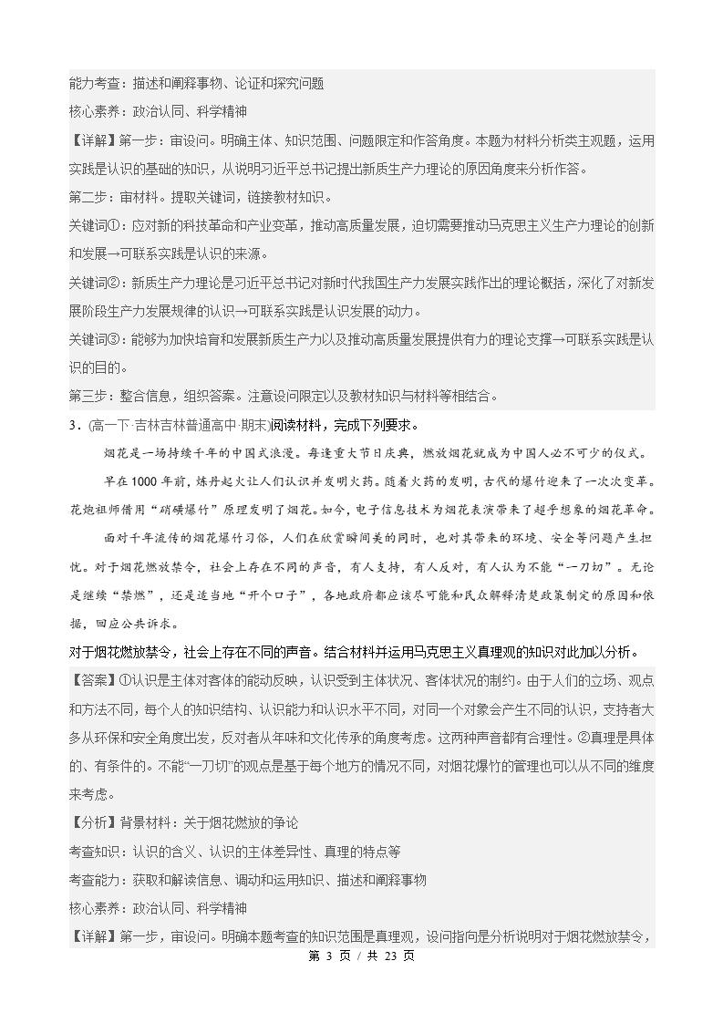 政治-高1下学期末真题汇编 第2单元 认识社会与价值选择（主观题20题）原卷试卷答案解析题型考点考试复习插图真题汇编专项2