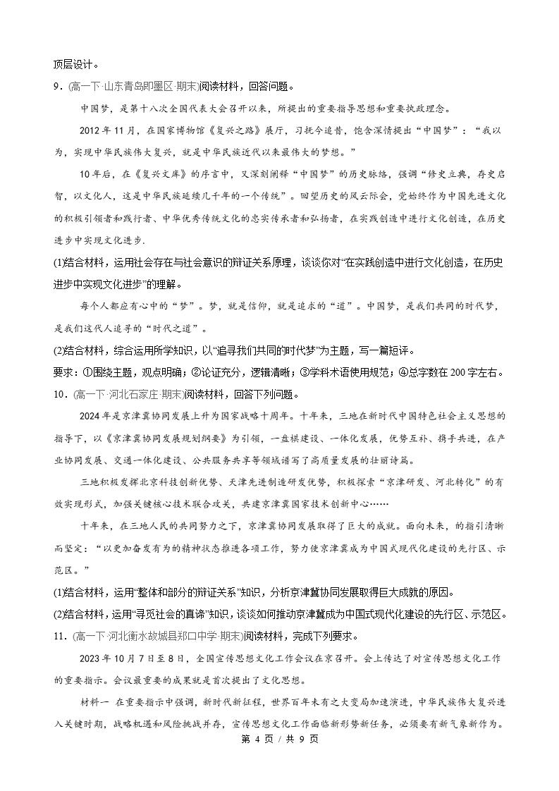 政治-高1下学期末真题汇编 第2单元 认识社会与价值选择（主观题20题）原卷试卷答案解析题型考点考试复习插图真题汇编专项3