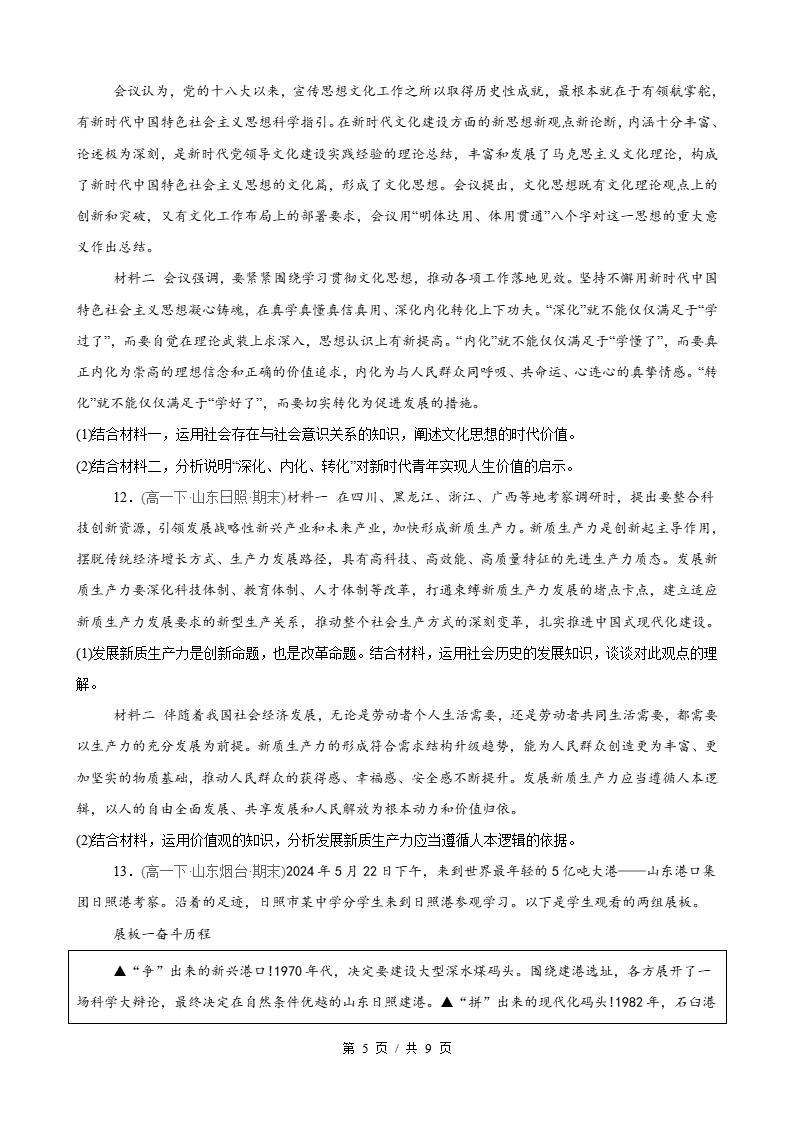 政治-高1下学期末真题汇编 第2单元 认识社会与价值选择（主观题20题）原卷试卷答案解析题型考点考试复习插图真题汇编专项4