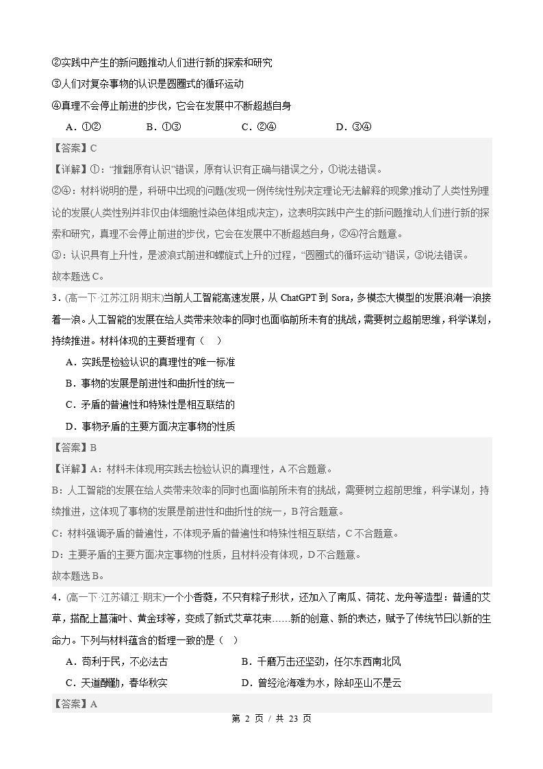政治-高1下学期末真题汇编 第2单元 认识社会与价值选择（选择题40题）原卷试卷答案解析题型考点考试复习插图真题汇编专项5