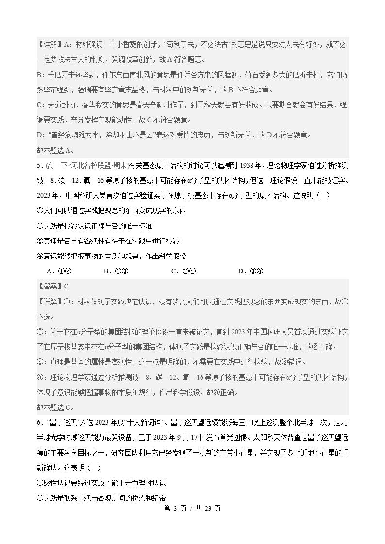 政治-高1下学期末真题汇编 第2单元 认识社会与价值选择（选择题40题）原卷试卷答案解析题型考点考试复习插图真题汇编专项6