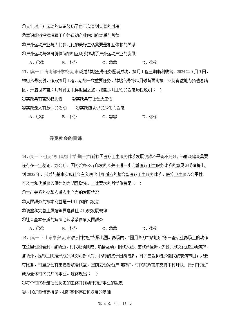政治-高1下学期末真题汇编 第2单元 认识社会与价值选择（选择题40题）原卷试卷答案解析题型考点考试复习插图真题汇编专项3