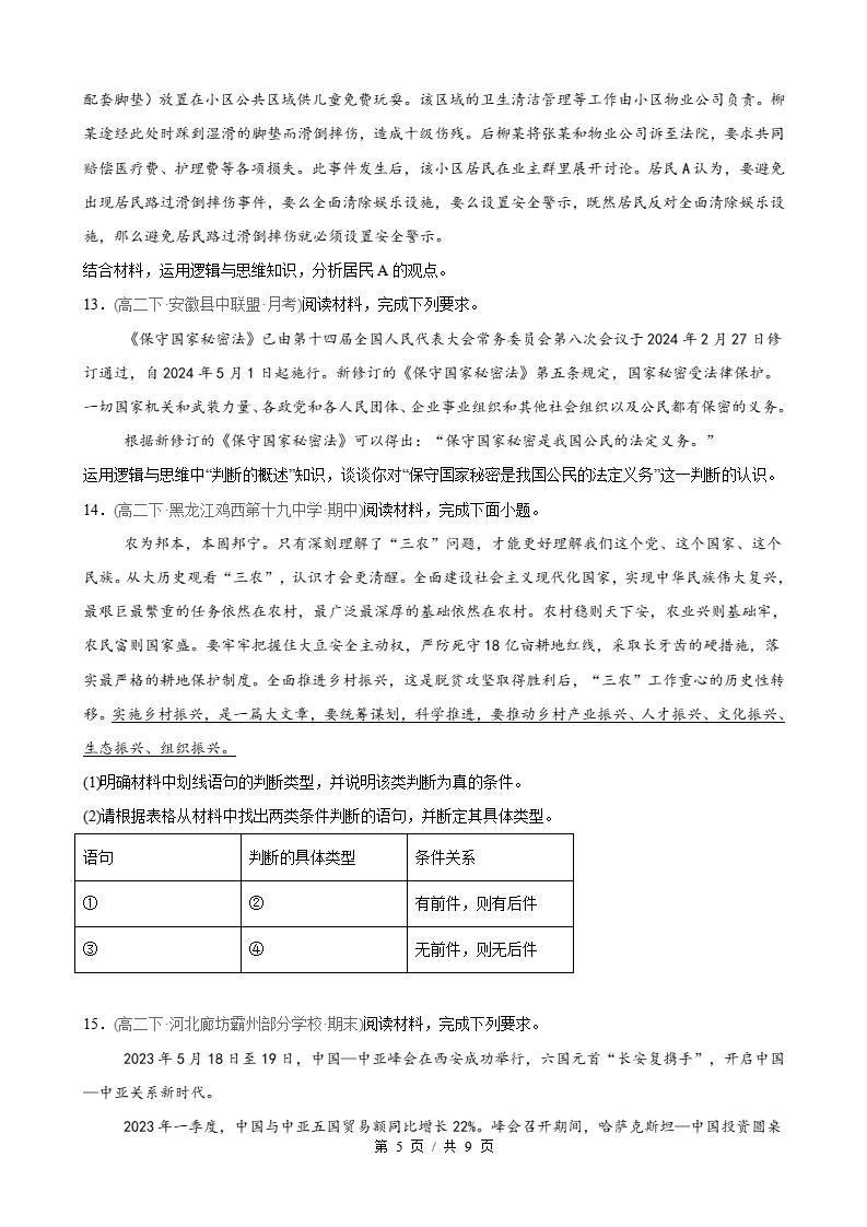 政治-高2下学期末真题汇编 第2单元  遵循逻辑思维规则（主观题20题）原卷试卷答案解析题型考点考试复习插图真题汇编专项4